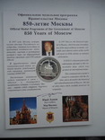 Роосия 1997 г медаль 850 летие москвы, photo number 6