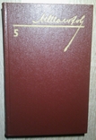 Михаил Шолохов - Собрание сочинений (тома 4,5,6,7,8), photo number 3