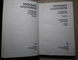 Михаил Шолохов - Собрание сочинений (тома 4,5,6,7,8), photo number 4
