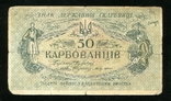 50 karbovanets of 1918, photo number 2