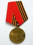 Медаль Жукова, фото №2