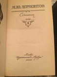 М.Й. Лермонтов. Твори в двох томах. 1988., фото №3