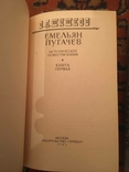 Shishkov. Emelyan Pugachev 3 volumes, photo number 3