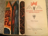 Казки народів Югославії, 1962., фото №3