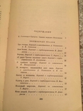 Казки народів Югославії, 1962., фото №4