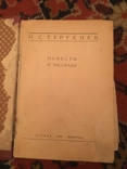 I. S. Turgenev collection of the 1930s, photo number 11