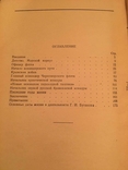 Лур'є А., Маринін А. Адмірал Г.І. Бутаков 1954, фото №3