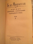 Гі де Мопассан. Повне зібрання творів. 3, 5, 6 томи, фото №4