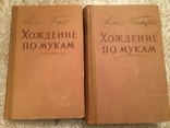 А. Н. Толстой, Ходіння крізь муки, 1957, три томи, фото №2