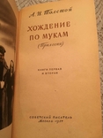 А. Н. Толстой, Ходіння крізь муки, 1957, три томи, фото №4