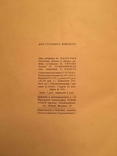 М. Я. Лермонтов. Вибрані твори 1936 року, фото №7