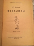 Н. Носов. Мрійники 1957, фото №4