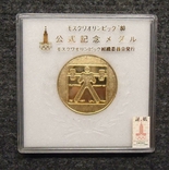 Медаль Олимпиада-80 1980 Москва СССР Япония сборная тяжелая атлетика штанга, фото №2
