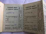 Проездные билеты к орденской книжке, фото №5