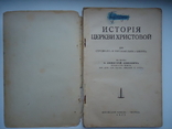 Історія церкви христовой 1925 р Ужгород, фото №3