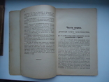 Історія церкви христовой 1925 р Ужгород, фото №4