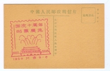 Немаркированная почтовая карточка Китая конца 1950-х, фото №2