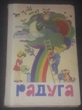 V. S. Savenko - Rainbow. 1984 year, photo number 2