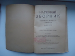 Ужгород 1935 р науковий зборник, фото №3