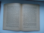 Ужгород 1935 р науковий зборник, фото №5