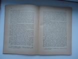 Ужгород 1935 р науковий зборник, фото №6