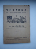 Ужгород 1942р Читанка для 1 кл, photo number 2