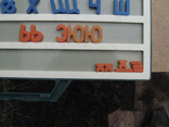 Буквы и цифры (СССР), на магнитах, не полный набор. Черкассы, Фотоприбор., фото №12