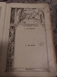 Старинная немецкая библия 1869 год, фото №6