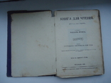 Ужгород 1937 р Микита книга для чтенія для 4-5 кл., фото №2