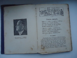 Ужгород 1937 р Микита книга для чтенія для 4-5 кл., фото №3