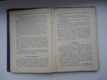 Ужгород 1937 р Микита книга для чтенія для 4-5 кл., фото №4