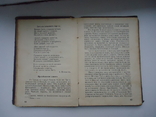 Ужгород 1937 р Микита книга для чтенія для 4-5 кл., фото №6