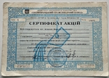 Сертификат акций Кременчугский Сталелитейный завод, фото №2