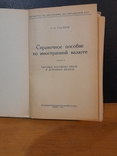 Справочное пособие по иностранной валюте. Киев 1971 г., photo number 3