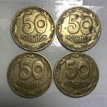 50 копеек 1992г 1БА(а)м. 4 монеты, фото №2