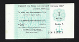 Vneshtorgbank of the USSR (for Torgmortrans), check for 1 ruble, 1978, series A, photo number 2