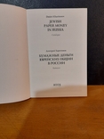 Д. Харитонов. Бумажные деньги еврейских общин в России. 2003 г., фото №3