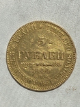 5 рублей 1844, photo number 2