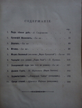 Украина Малороссийский сборник 1911 г., фото №4