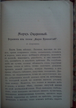 Украина Малороссийский сборник 1911 г., фото №9