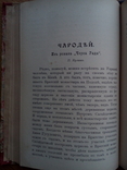 Украина Малороссийский сборник 1911 г., фото №10