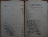 Украина Малороссийский сборник 1911 г., фото №13