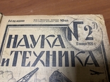 Наука и техника. Подшивка за 1926г, фото №2