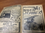 Наука и техника. Подшивка за 1926г, фото №7