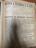 Наука и техника. Подшивка за 1926г, фото №11