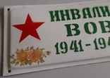 Табличка Инвалид ВОВ 1941-1945 гг., photo number 8