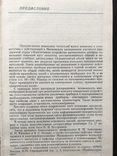 1982 Удалов Электронные устройства автоматики Авиация, фото №5