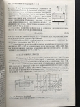 1982 Удалов Электронные устройства автоматики Авиация, фото №7
