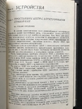 1982 Удалов Электронные устройства автоматики Авиация, фото №10