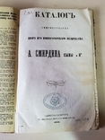 Каталог книгопродавца двора его императорского величества А. Смирдина 1858 г, фото №3